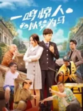 男人的好免费观看直播